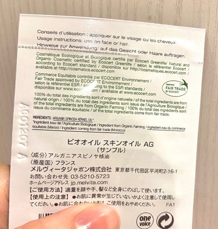 ビオオイル アルガンオイル/Melvita/フェイスオイルを使ったクチコミ(2枚目)