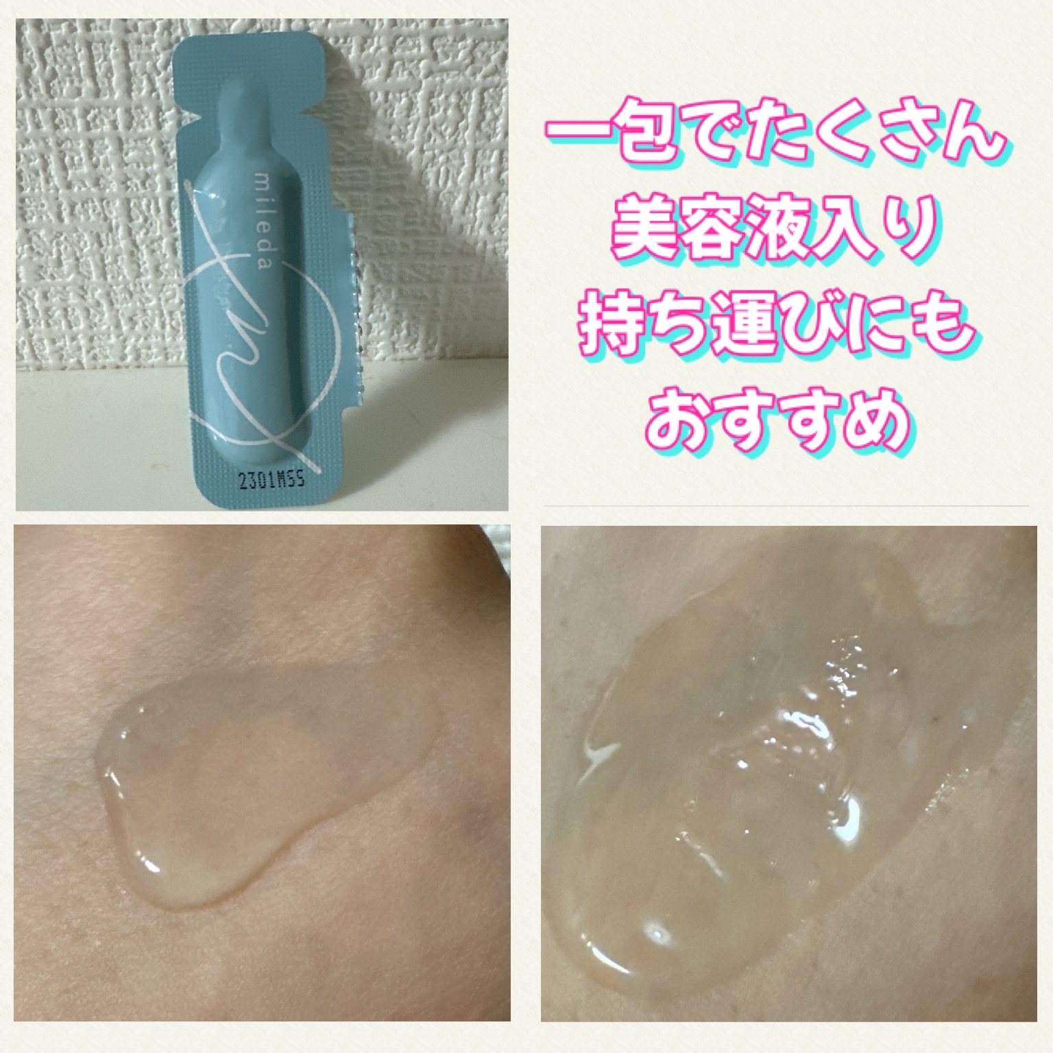 スムースリペアセラム/mileda/美容液を使ったクチコミ（2枚目）