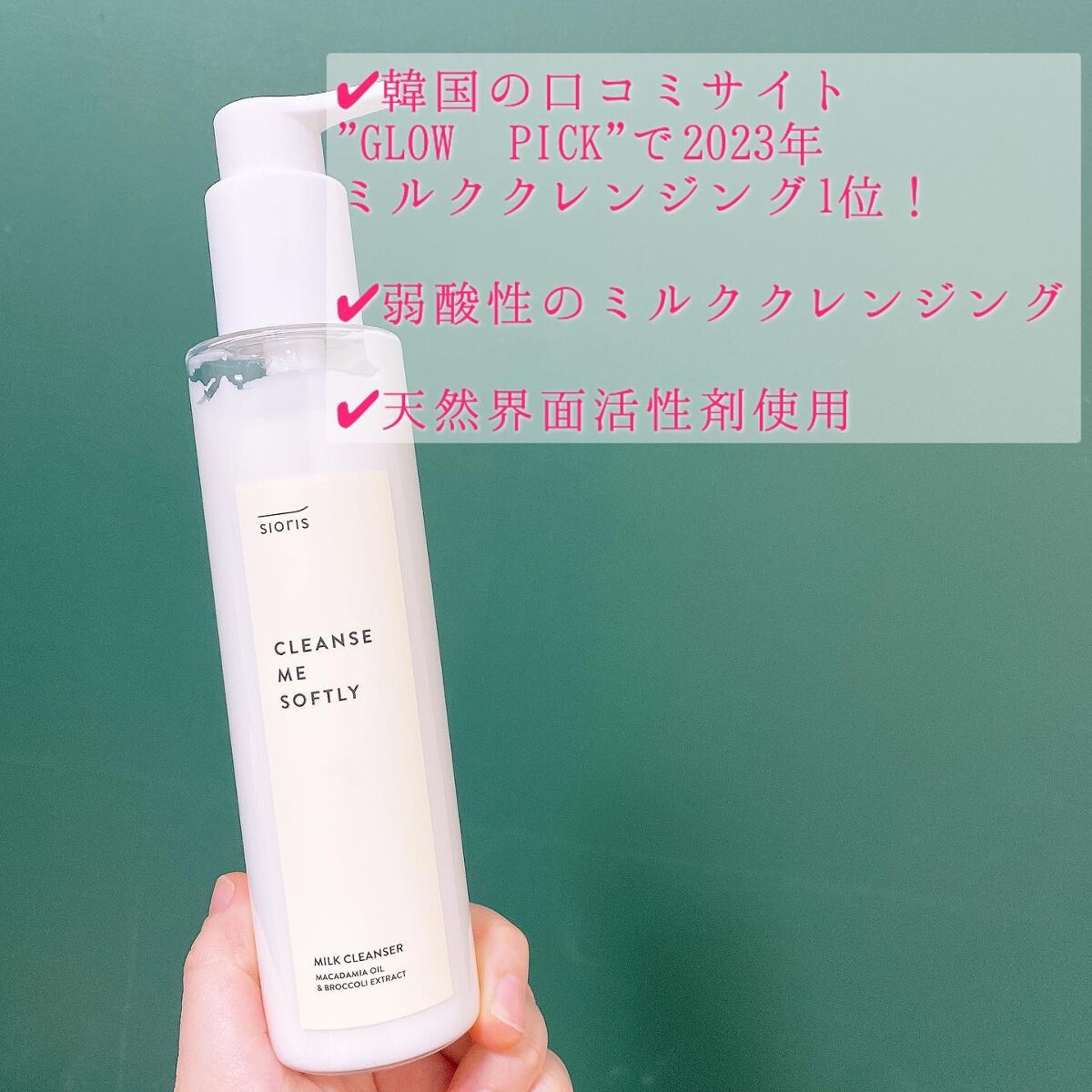 クレンズ ミー ソフトリー ミルククレンザー/SIORIS/ミルククレンジングを使ったクチコミ(2枚目)