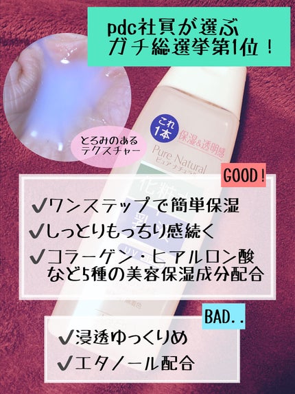 ピュア ナチュラル エッセンスローション UV/pdc/オールインワン化粧品を使ったクチコミ(2枚目)