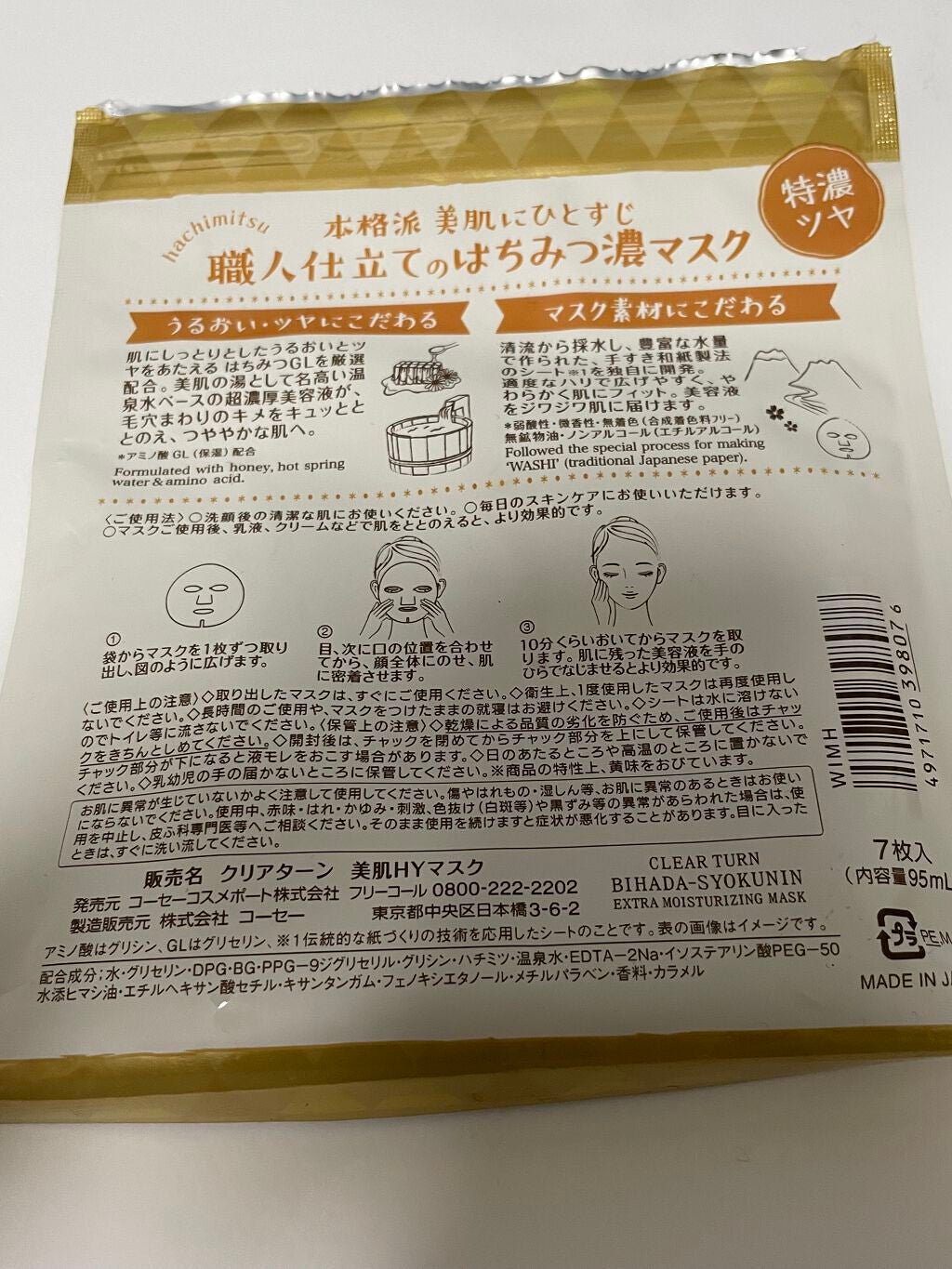 クリアターン 美肌職人 はちみつマスク/クリアターン/シートマスク・パックを使ったクチコミ(2枚目)