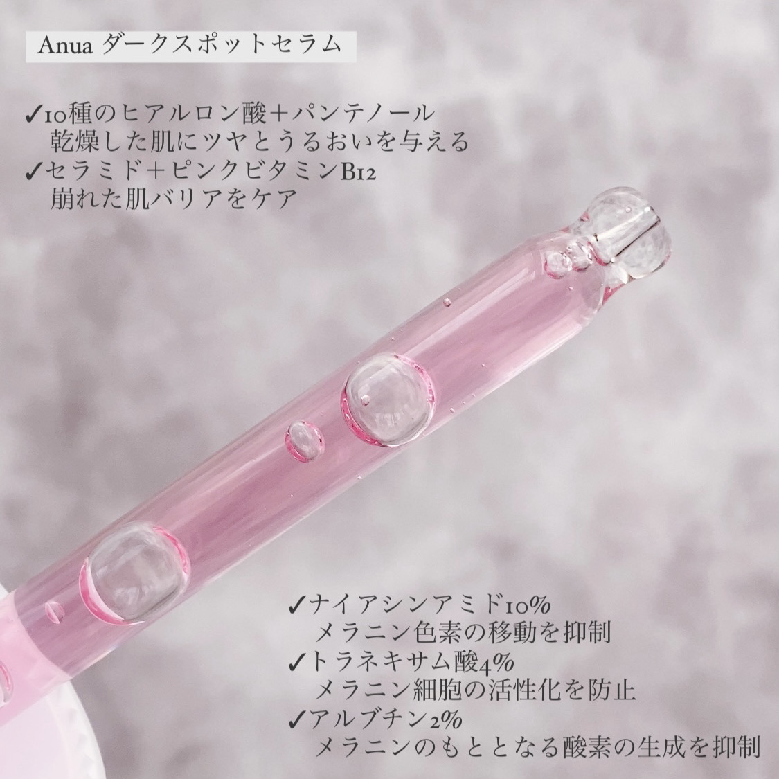ダークスポットセラム/Anua/美容液を使ったクチコミ（3枚目）