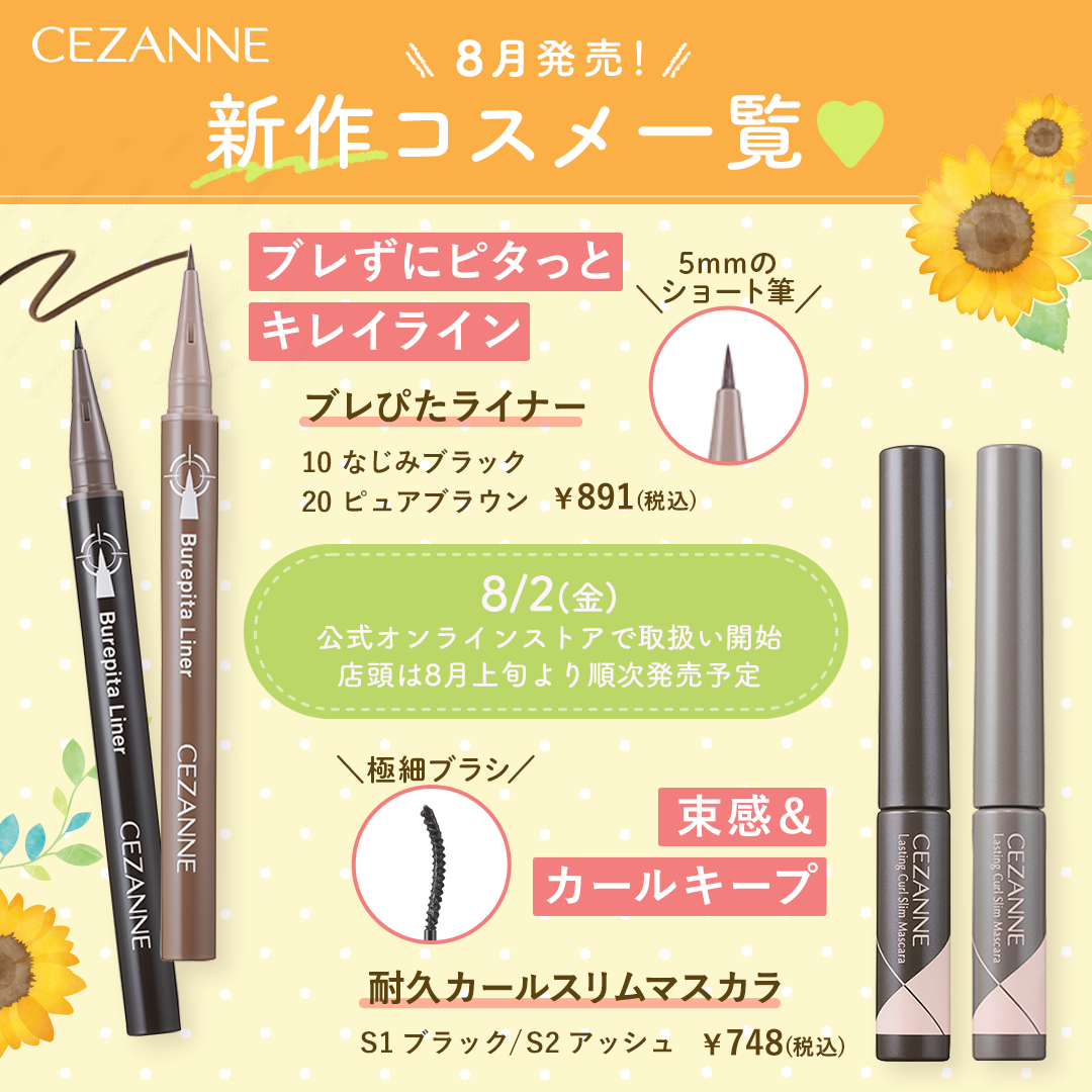 耐久カールスリムマスカラ/CEZANNE/マスカラを使ったクチコミ（1枚目）