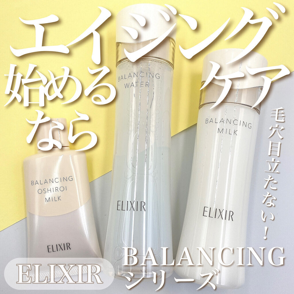 エリクシール ルフレ バランシング ミルク I/エリクシール/乳液を使ったクチコミ（1枚目）
