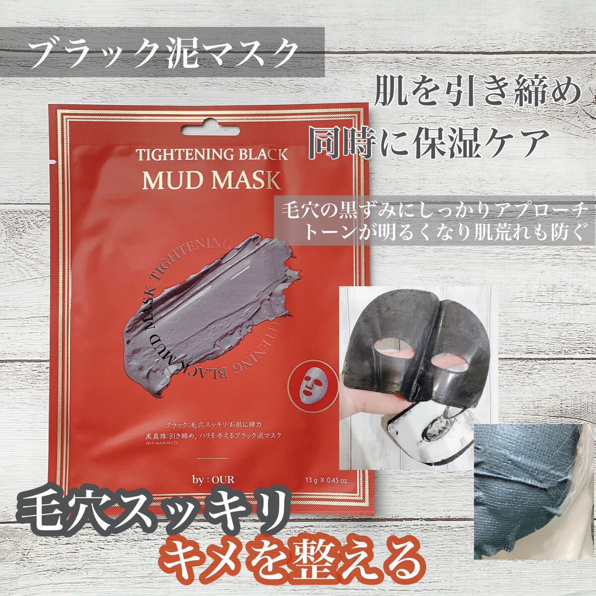 トーンアップホワイト マッドマスク/by : OUR/シートマスク・パックを使ったクチコミ（2枚目）