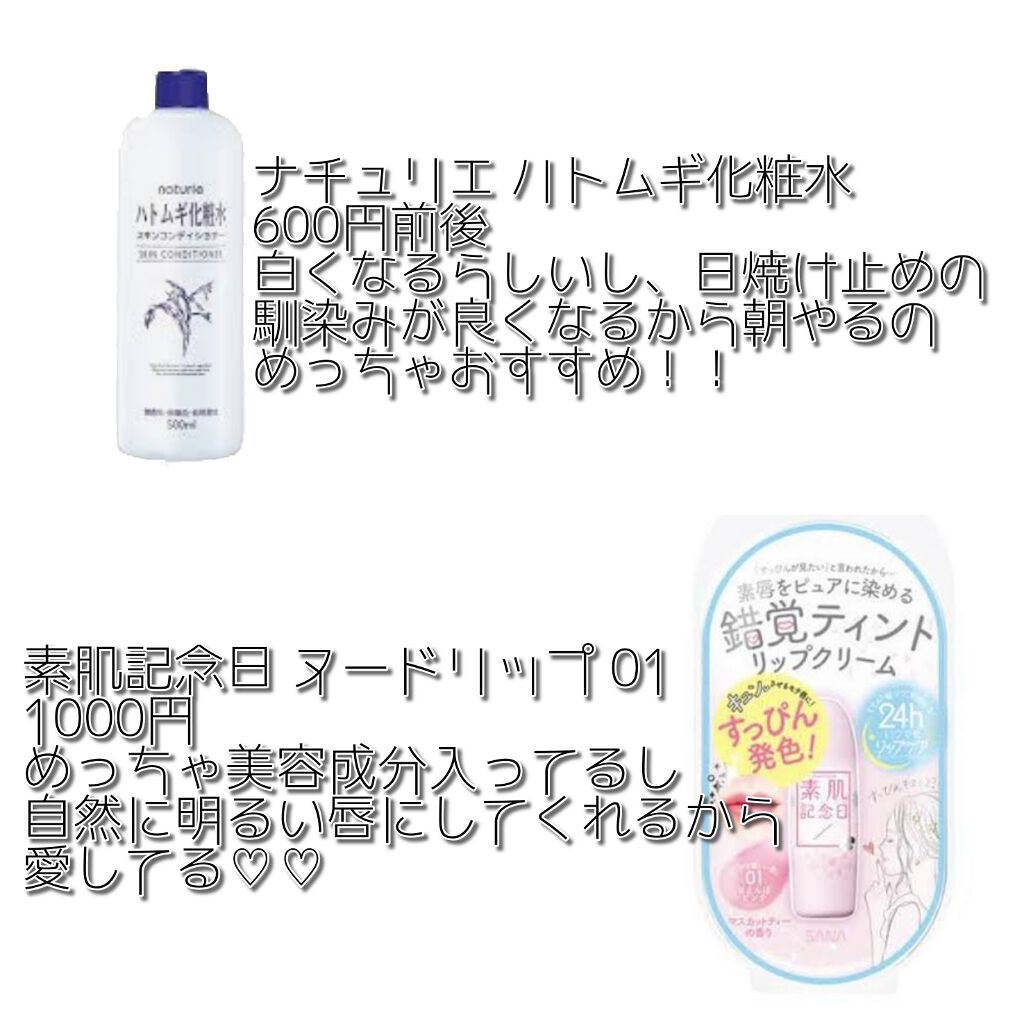 ハトムギ化粧水(ナチュリエ スキンコンディショナー R )/ナチュリエ/化粧水を使ったクチコミ(2枚目)