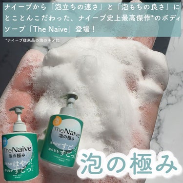 The Naive ボディソープ 液体タイプ　 詰替用360ml/ナイーブ/ボディソープを使ったクチコミ（2枚目）