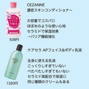 濃密スキンコンディショナー/CEZANNE/化粧水を使ったクチコミ（2枚目）