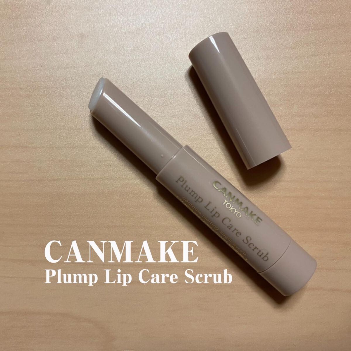 プランプリップケアスクラブ/キャンメイク/リップスクラブを使ったクチコミ(1枚目)