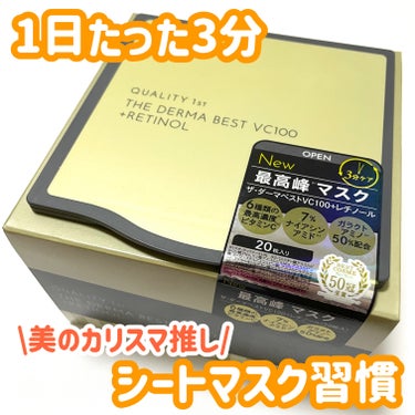 
\美のカリスマが推してる/
毎日シートマスク習慣！

毎日たった3分でOK。おすすめシートマスク

クオリティファースト @q1st.jp 
元々大容量をはじめシートマスクシリーズで
ベストコスメ50