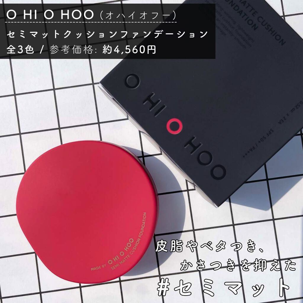 セミマットクッションファンデーション/OHIOHOO/クッションファンデーションを使ったクチコミ（3枚目）