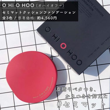 セミマットクッションファンデーション/OHIOHOO/クッションファンデーションを使ったクチコミ（3枚目）