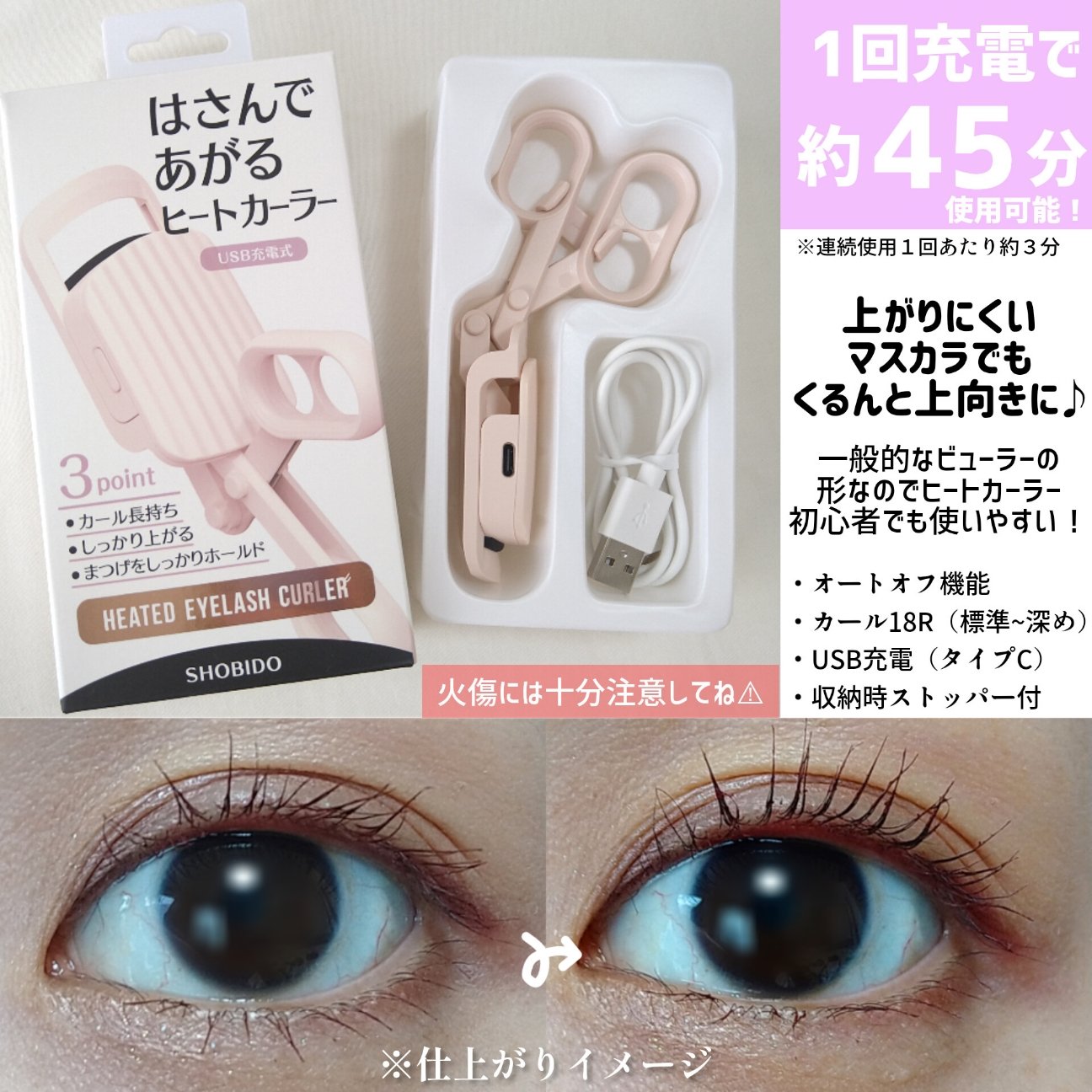 はさんであがるヒートカーラー/SHOBIDO/ホットビューラーを使ったクチコミ（2枚目）