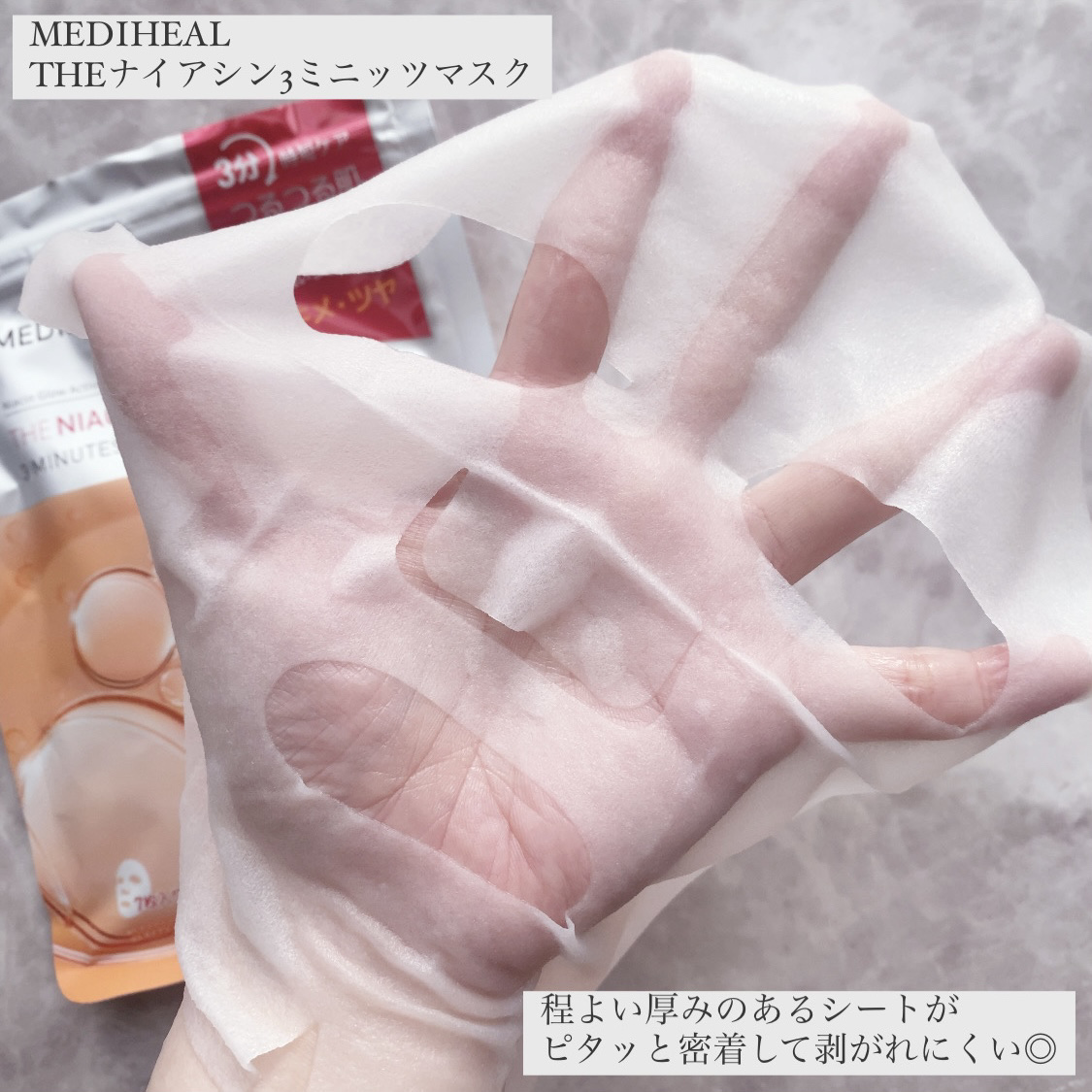 MEDIHEAL THE ナイアシン 3ミニッツマスクのクチコミ「MEDIHEAL
THEナイアシン3ミニッツマスク

3種のナイアシンアミド*配合で
乾燥によ.....」（2枚目）