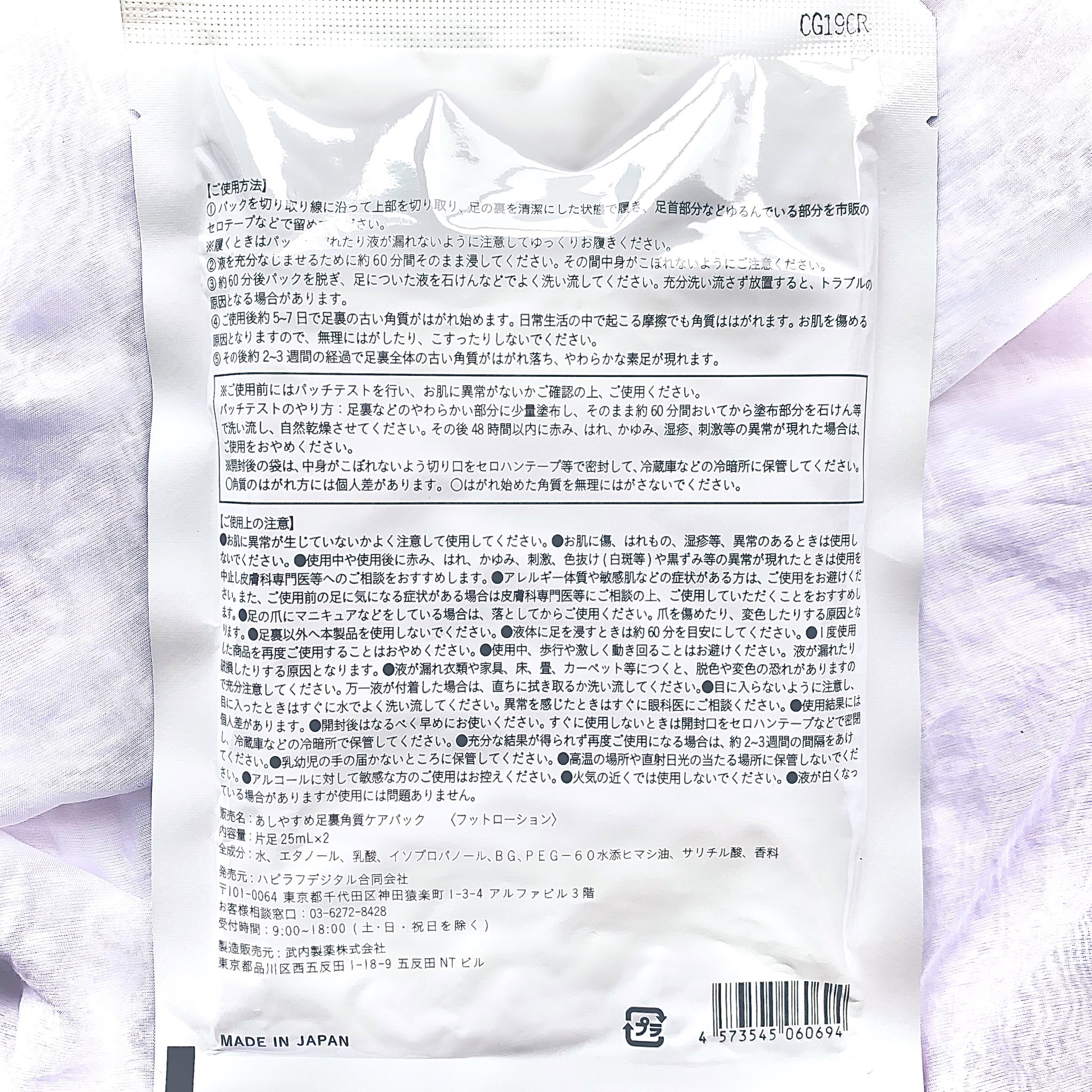 あしやすめ 足裏角質ケアパック/鎌倉ライフ/レッグ・フットケアを使ったクチコミ（2枚目）