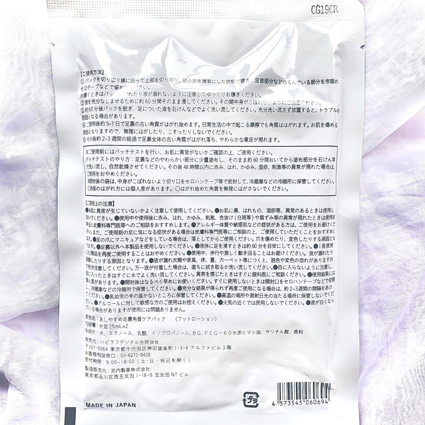 あしやすめ 足裏角質ケアパック/鎌倉ライフ/レッグ・フットケアを使ったクチコミ(2枚目)