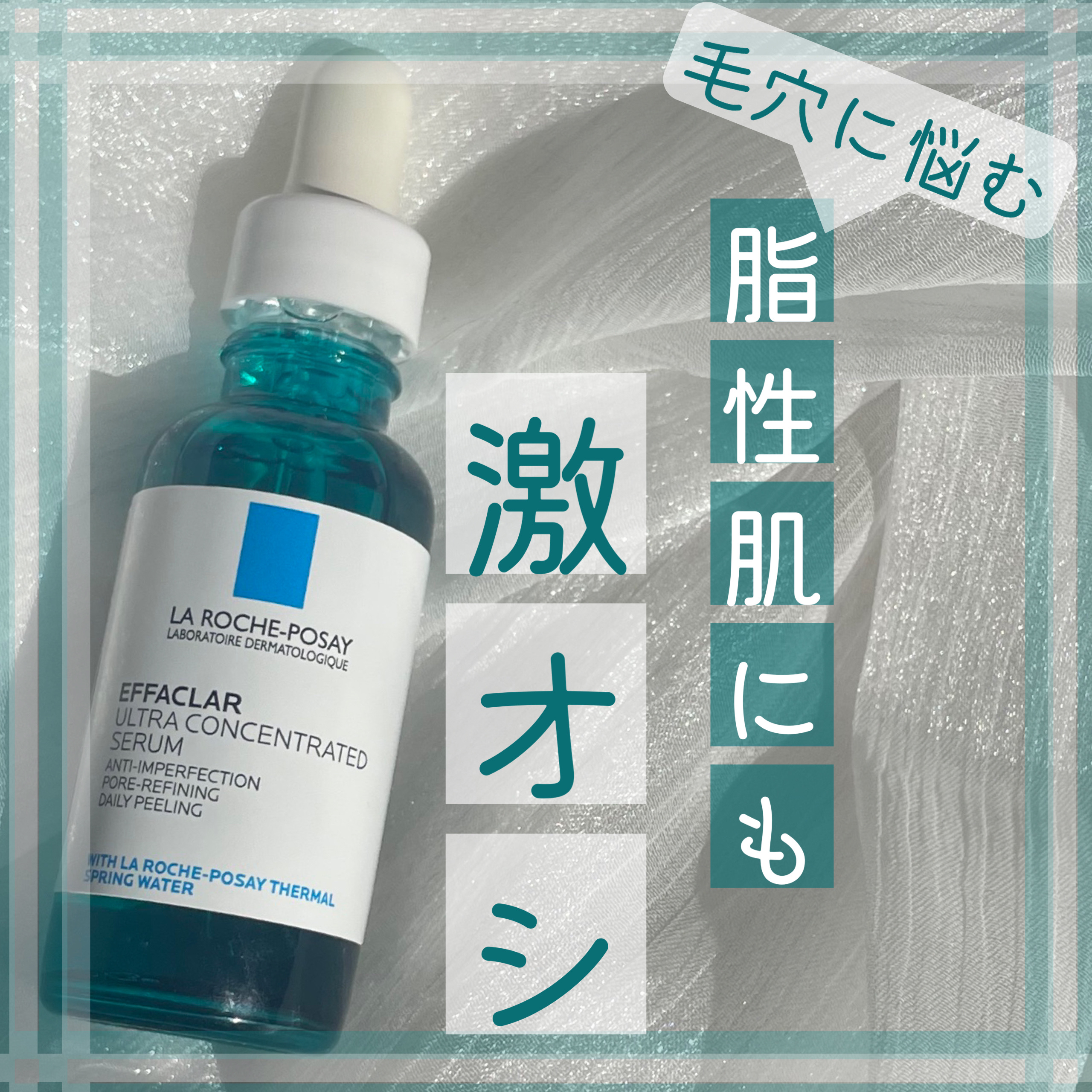 エファクラ ピールケア セラム/ラ ロッシュ ポゼ/美容液を使ったクチコミ（1枚目）