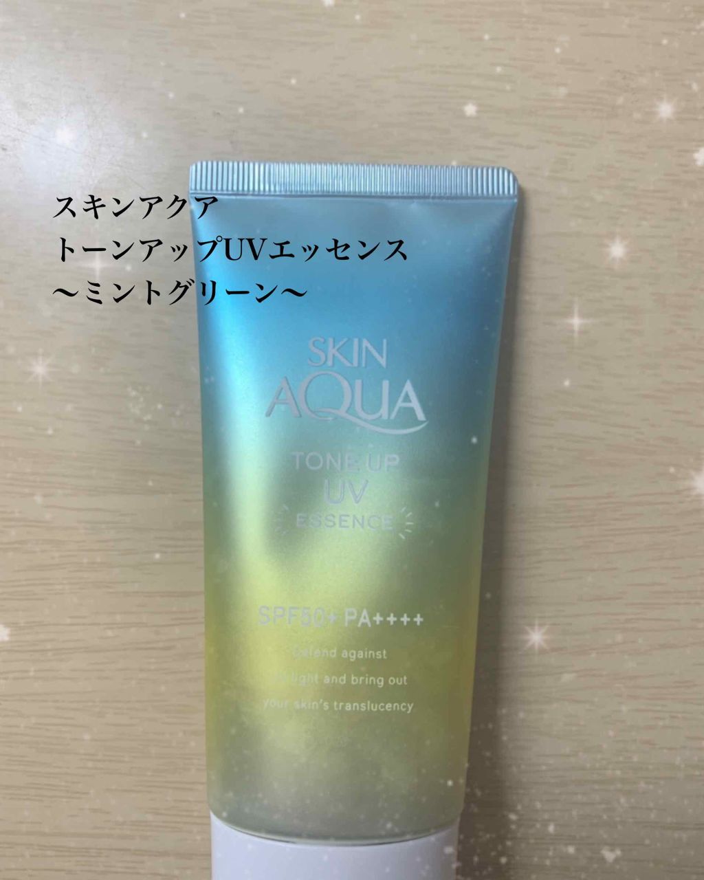 スキンアクア トーンアップUVエッセンス/スキンアクア/日焼け止めクリームを使ったクチコミ(1枚目)