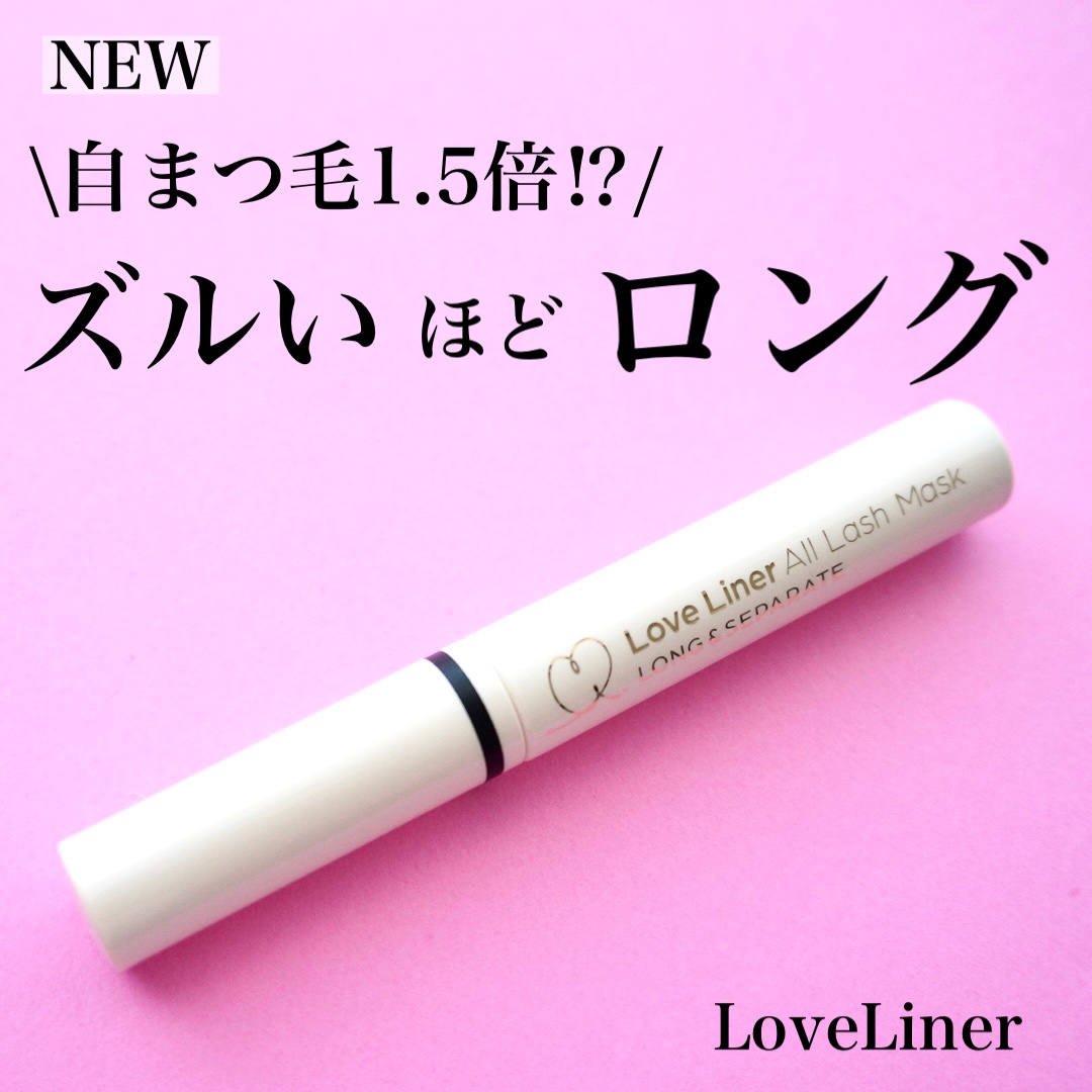 オールラッシュ マスク ロング＆セパレート＜マスカラ＞/ラブ・ライナー/マスカラを使ったクチコミ（1枚目）