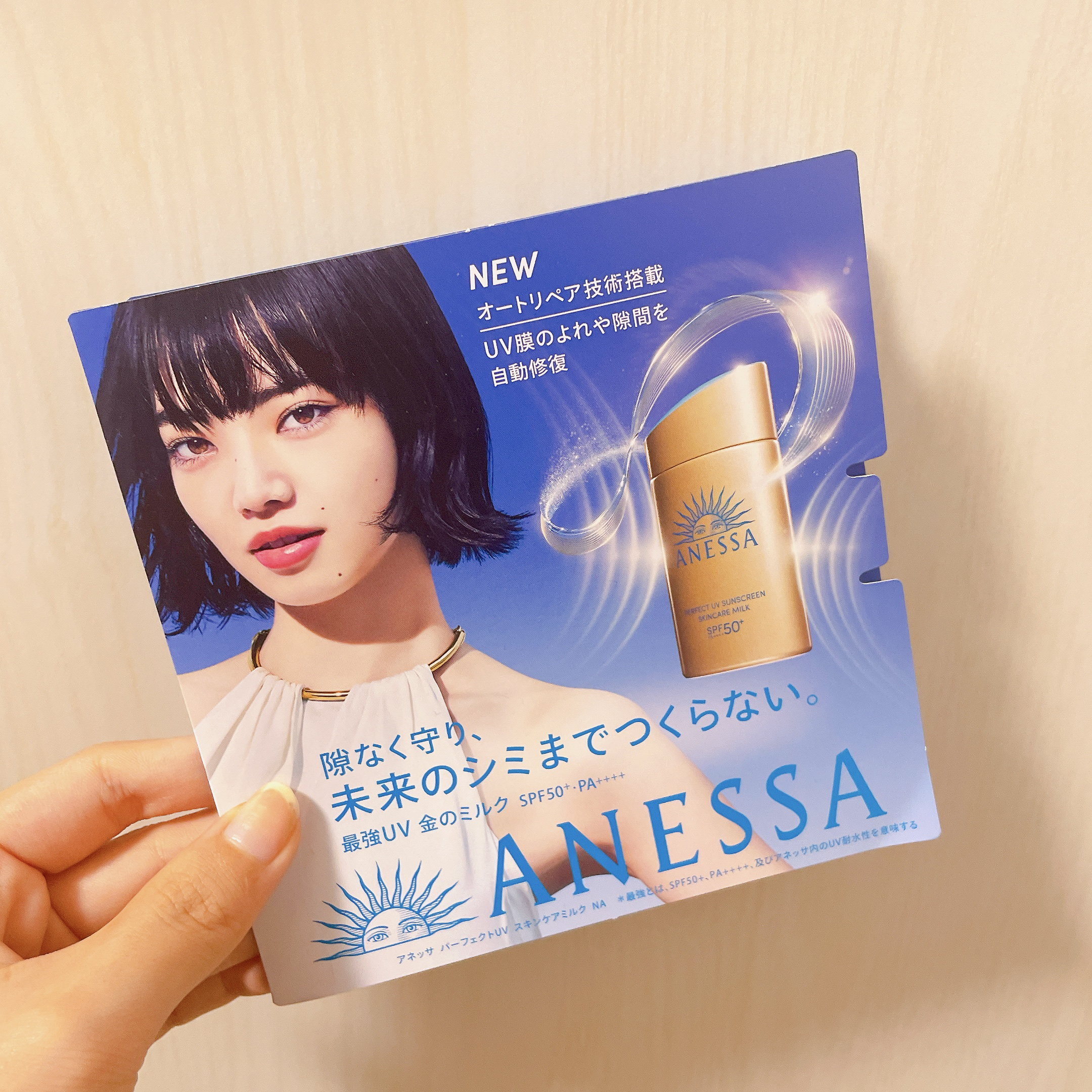 アネッサ　パーフェクトUV　スキンケアミルク　NA/アネッサ/日焼け止めミルクを使ったクチコミ（2枚目）