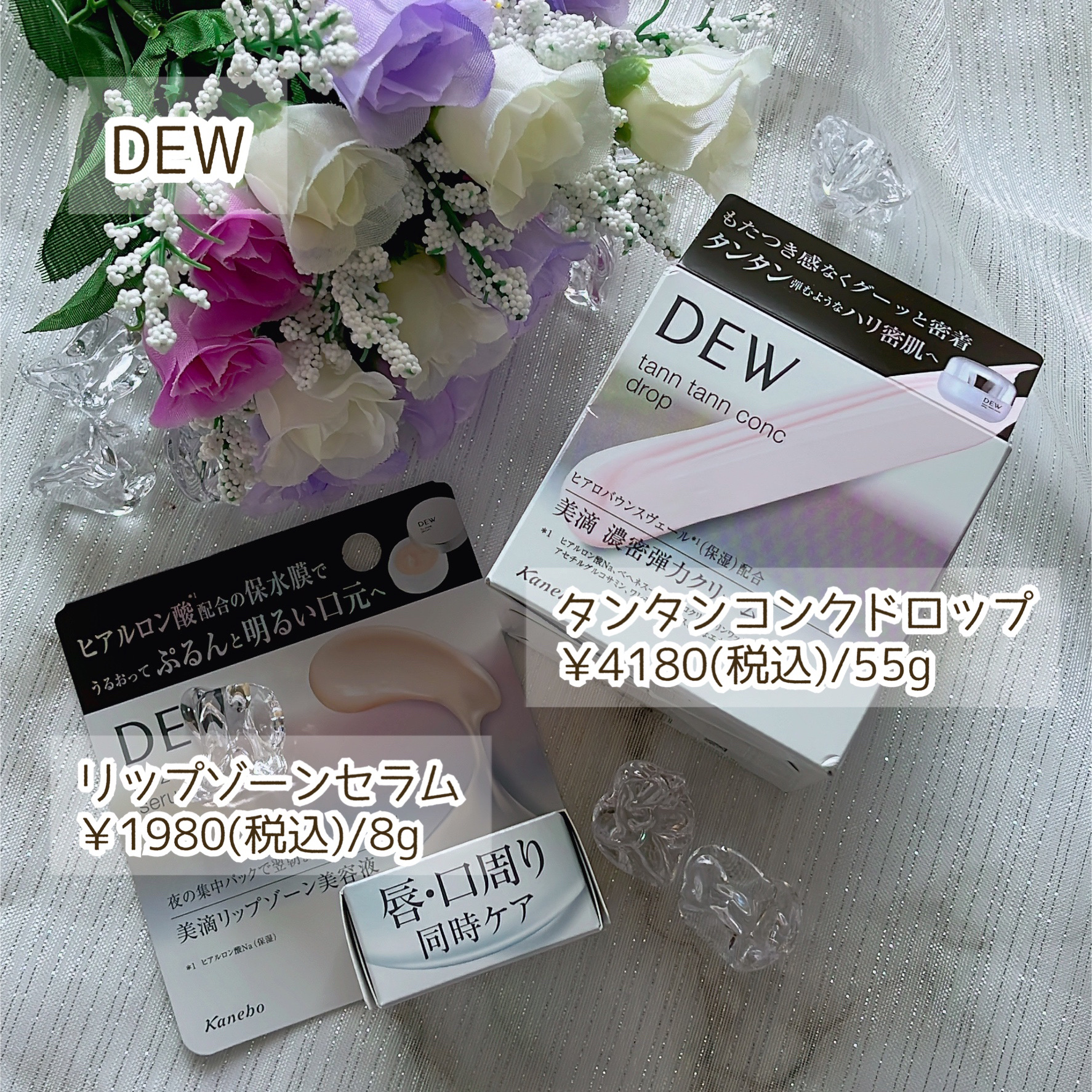 タンタンコンクドロップ/DEW/フェイスクリームを使ったクチコミ（2枚目）