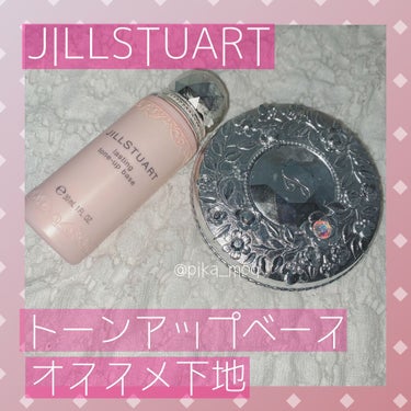 ラスティング トーンアップベース/JILL STUART/化粧下地を使ったクチコミ（1枚目）