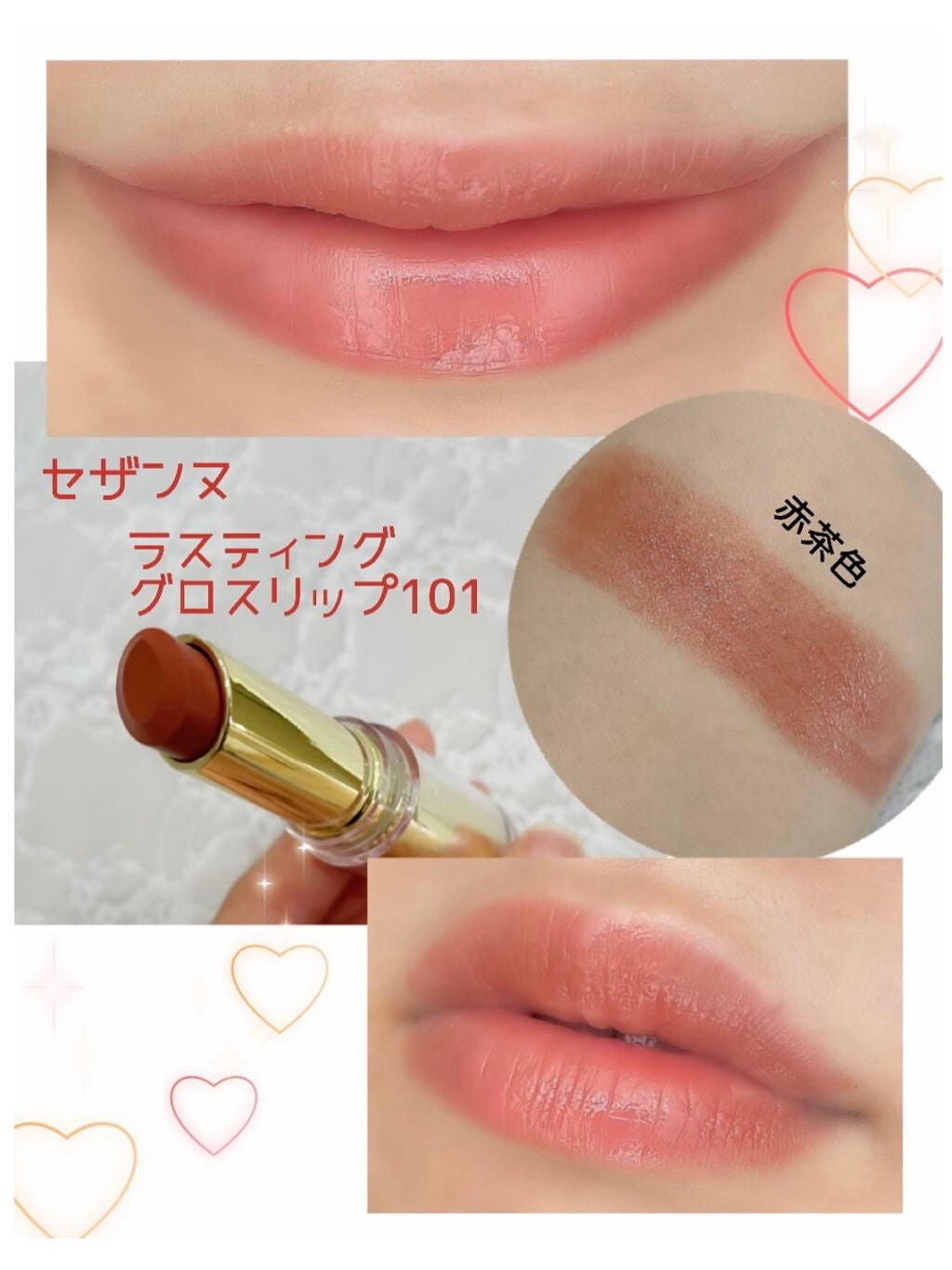 ラスティンググロスリップ/CEZANNE/口紅を使ったクチコミ(1枚目)