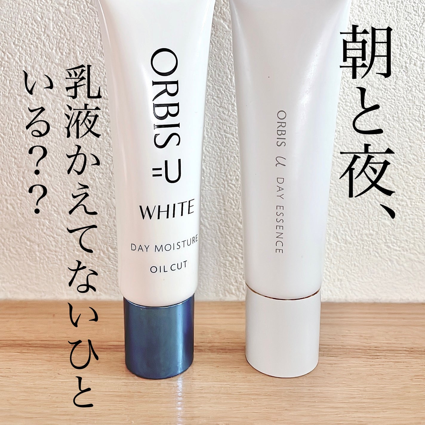 オルビスユー ホワイトデイモイスチャー/オルビス/フェイスクリームを使ったクチコミ(1枚目)