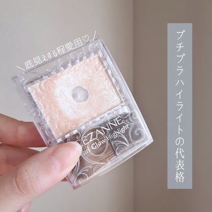 パールグロウハイライト/CEZANNE/パウダーハイライトを使ったクチコミ(2枚目)