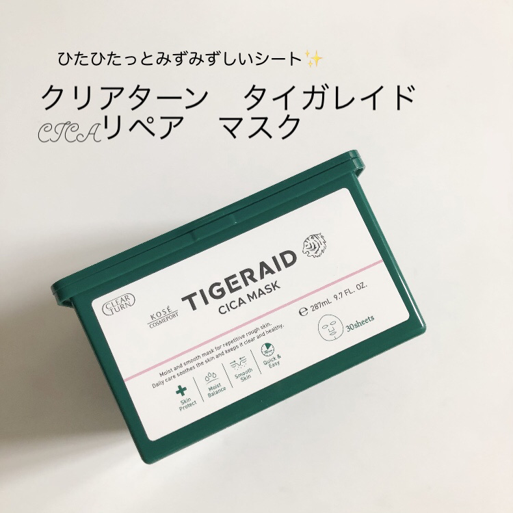 CICAリペア マスク/クリアターン/シートマスク・パックを使ったクチコミ（1枚目）