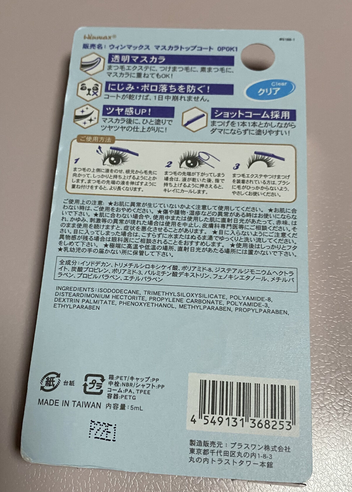 ウィンマックス マスカラトップコート/DAISO/マスカラトップコートを使ったクチコミ（2枚目）