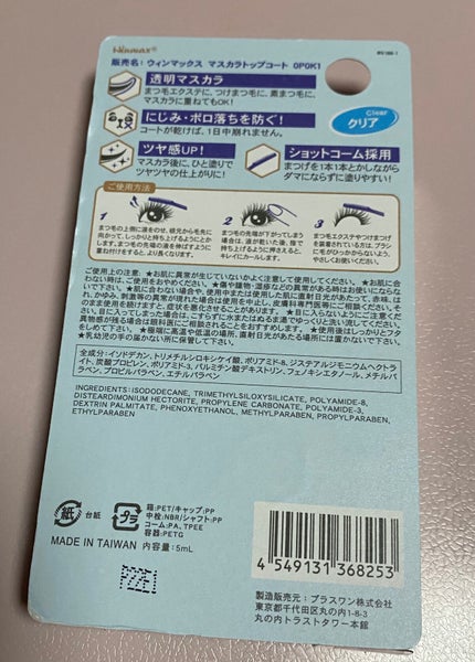 DAISO ウィンマックス マスカラトップコートのクチコミ「【使った商品】
DAISO
ウィンマックス マスカラトップコート
【商品の特徴】
■透明マス.....」(2枚目)