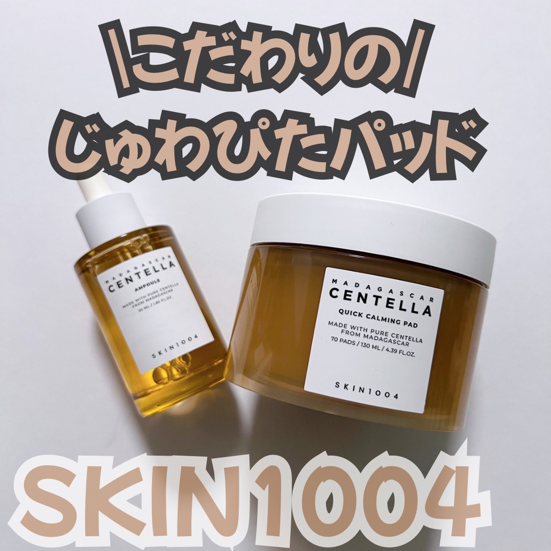 センテラ クイックカーミングパッド/SKIN1004/トナーパッドを使ったクチコミ（1枚目）