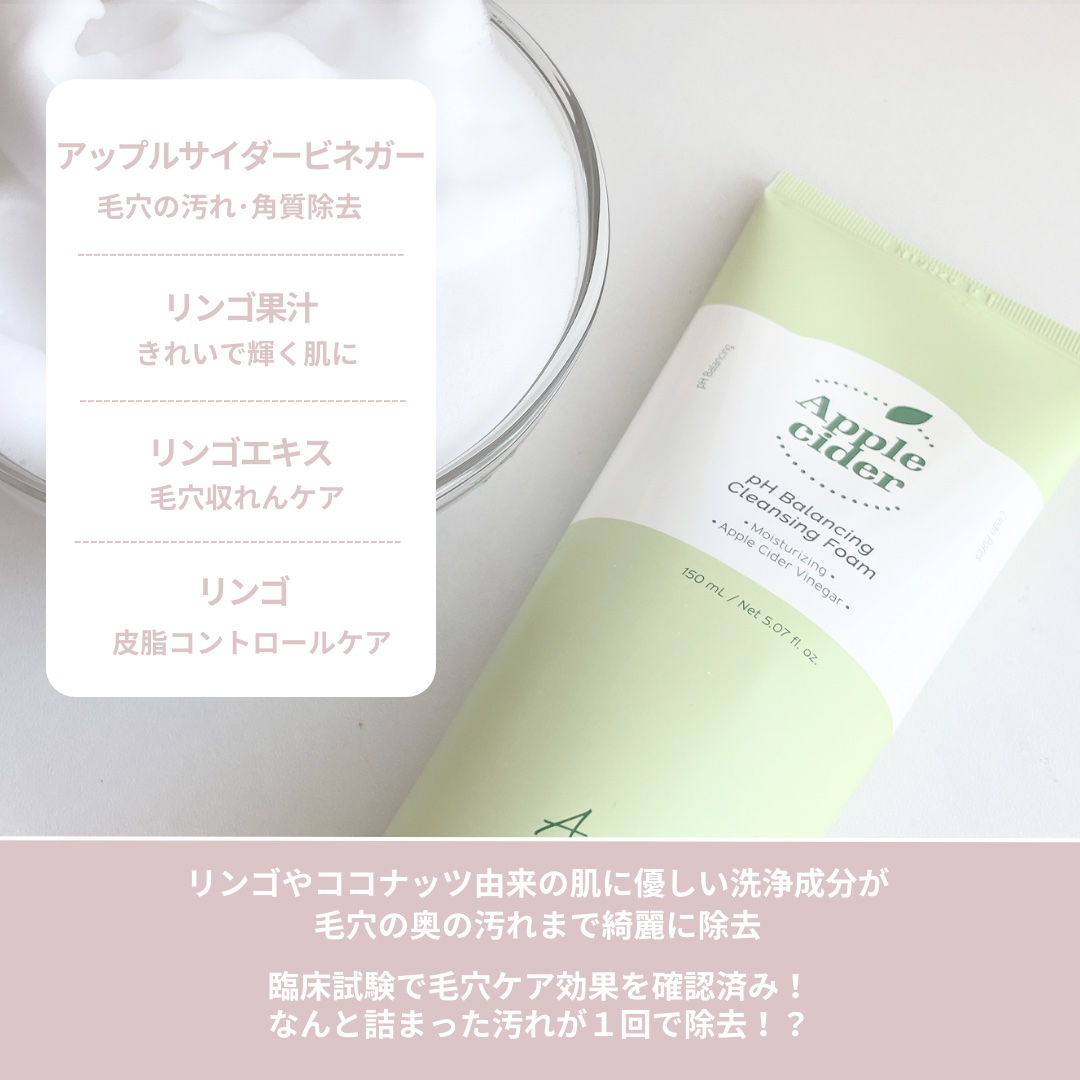 アップルサイダー pH弱酸性クレンジングフォーム /Ariul/洗顔フォームを使ったクチコミ（3枚目）