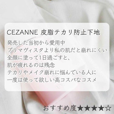 皮脂テカリ防止下地/CEZANNE/化粧下地を使ったクチコミ（2枚目）