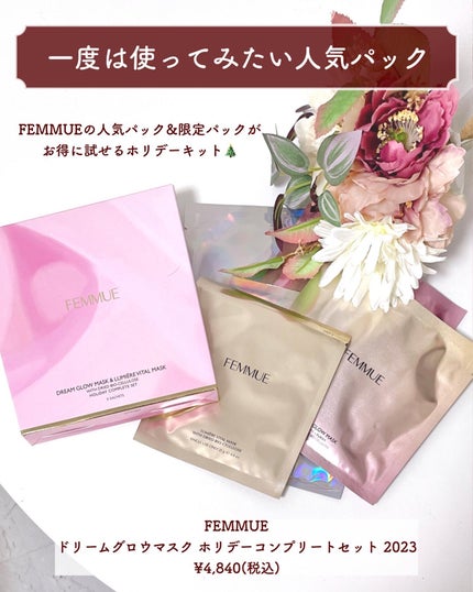ドリームグロウマスク ホリデーコンプリートセット/FEMMUE/シートマスク・パックを使ったクチコミ(2枚目)