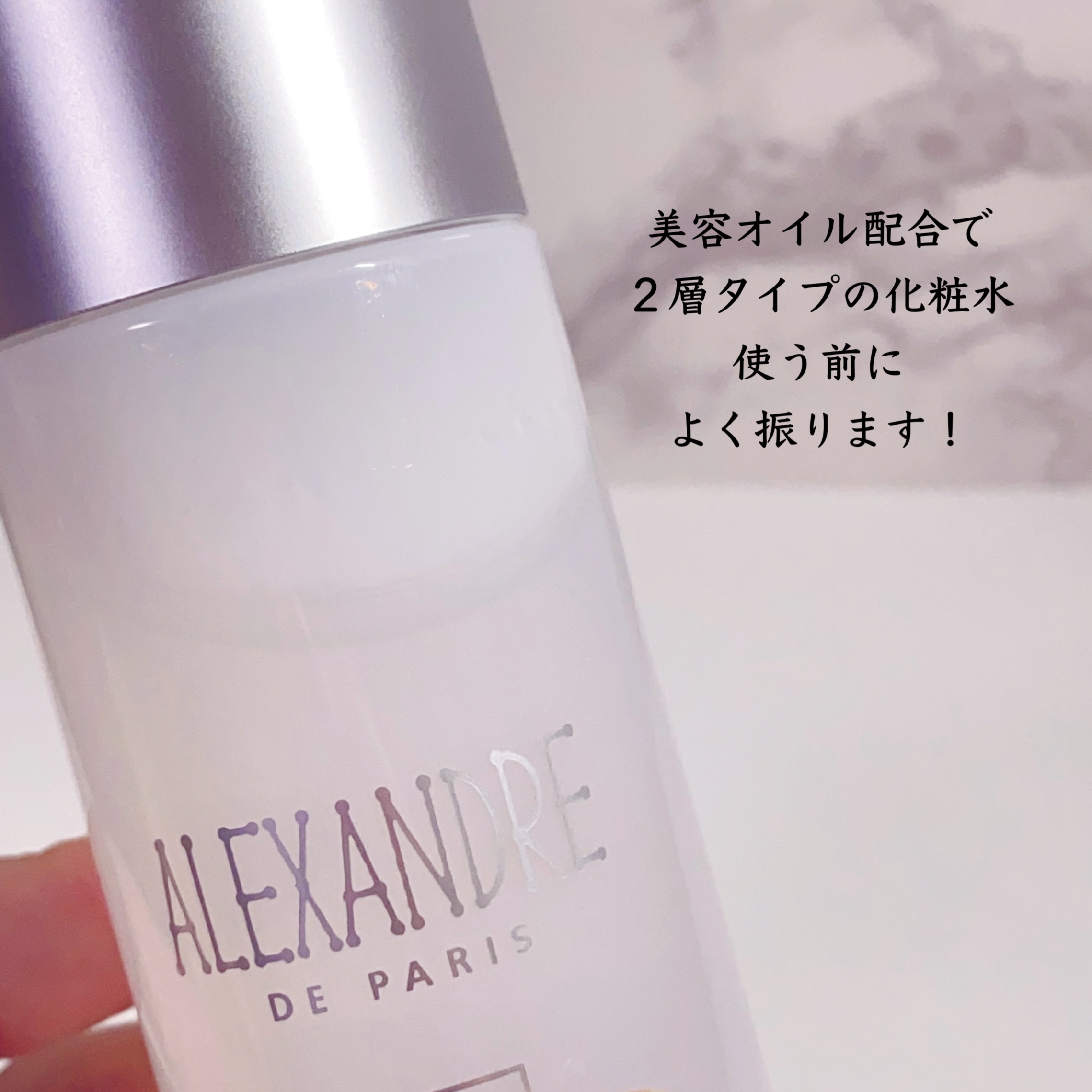 ピュリフィーク ローション  /アレクサンドル ドゥ パリ/化粧水を使ったクチコミ（2枚目）
