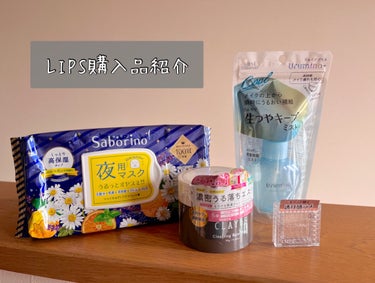 LIPS購入品紹介♫

・　Saborino   夜用シートマスク
・　Urumina+   生つやキープミスト
・　CEZANNE   カラーアイシャドウ
・　CLAYGE   クレンジングバーム

