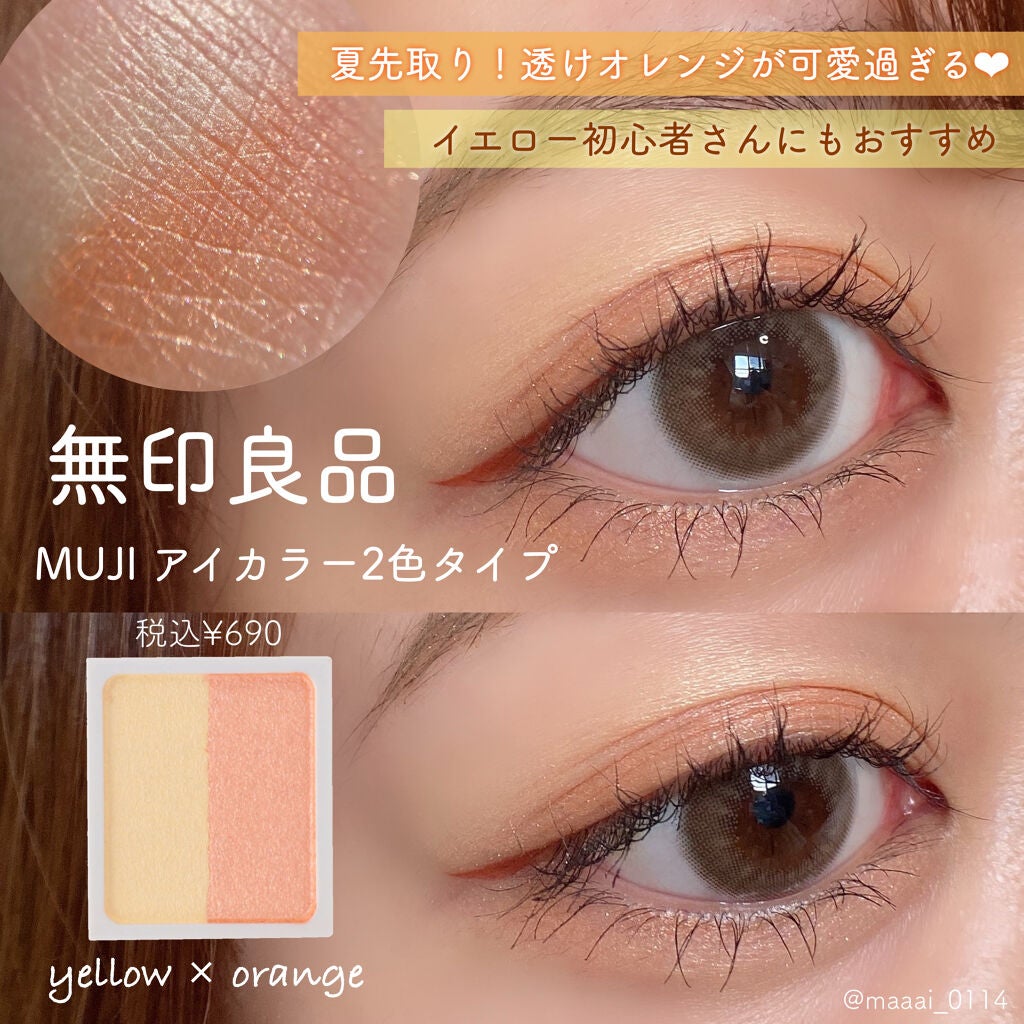 アイカラー2色タイプ/無印良品/アイシャドウパレットを使ったクチコミ(1枚目)