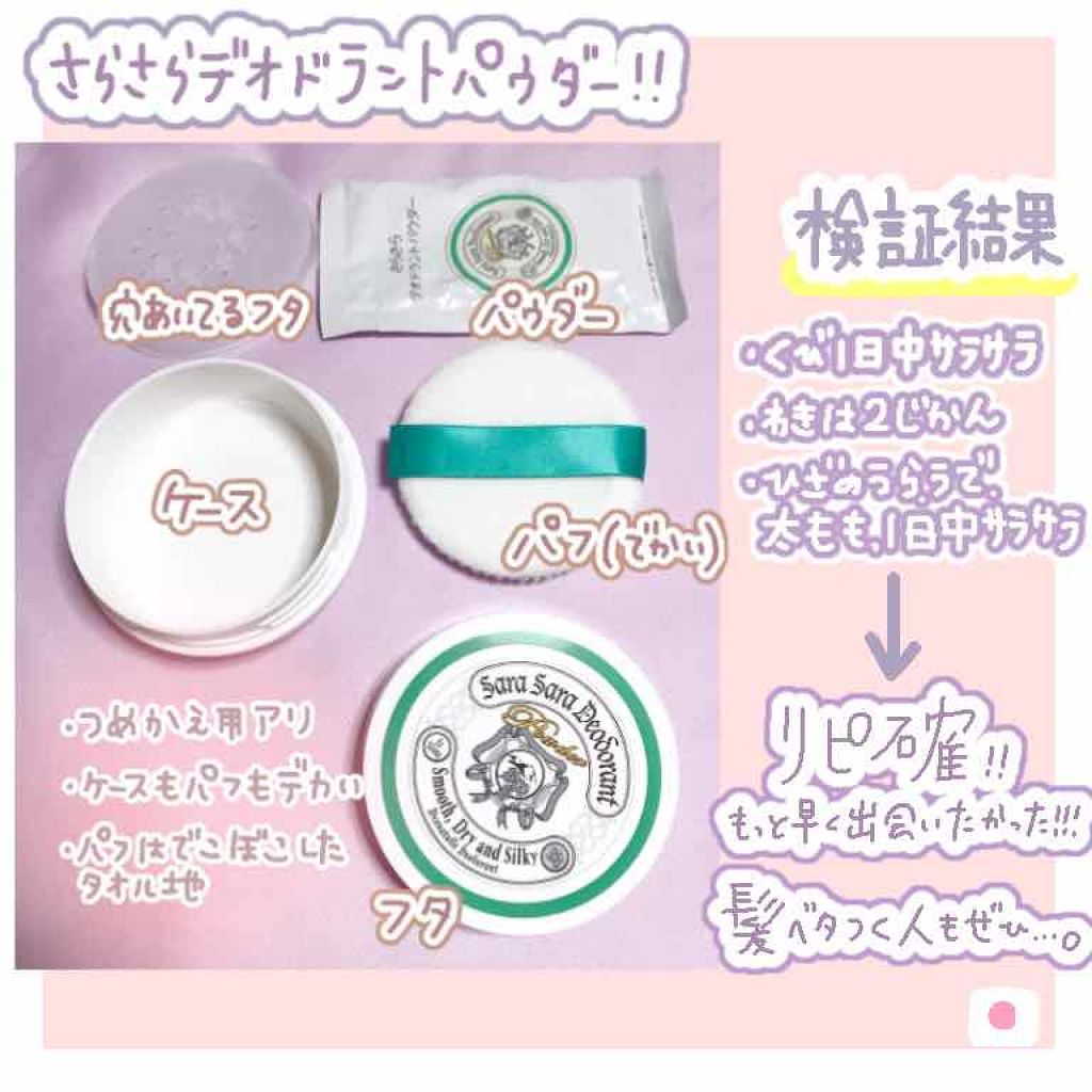 薬用さらさらデオドラントパウダー/デオナチュレ/デオドラント・制汗剤を使ったクチコミ(2枚目)