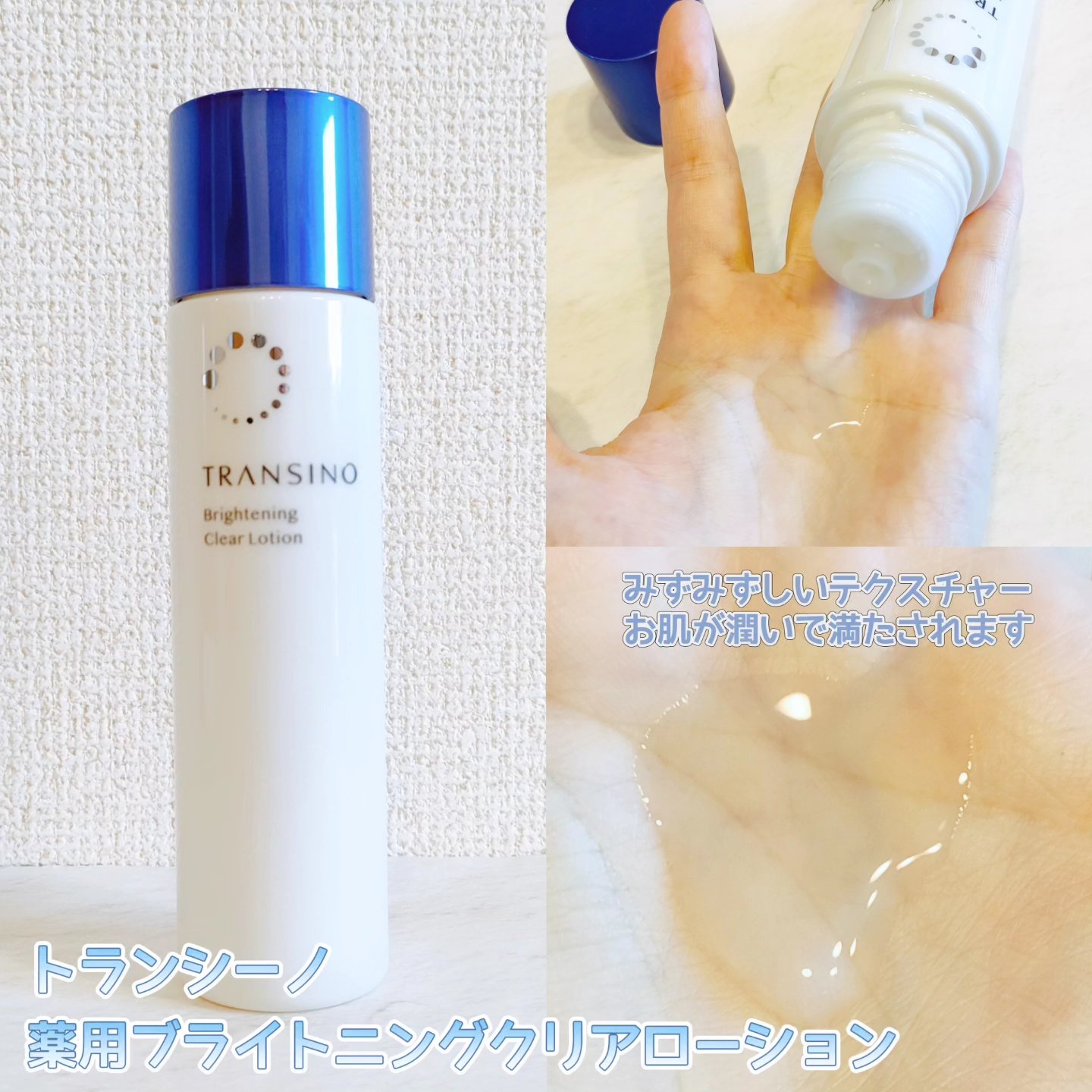 トランシーノ薬用ブライトニングクリアローション/トランシーノ/化粧水を使ったクチコミ（2枚目）