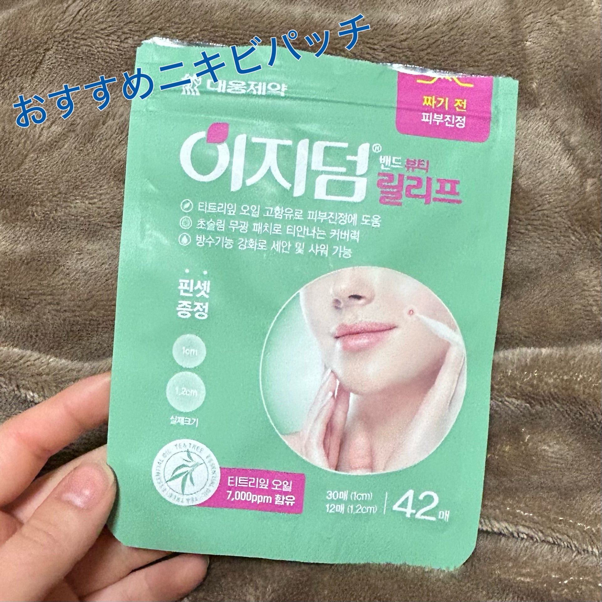 イージーダムビューティー リリーフパッチのクチコミ「凹凸がなくてとっても薄いので
貼ったのが目立ちにくいタイプのニキビパッチです

マスクする時に.....」（1枚目）