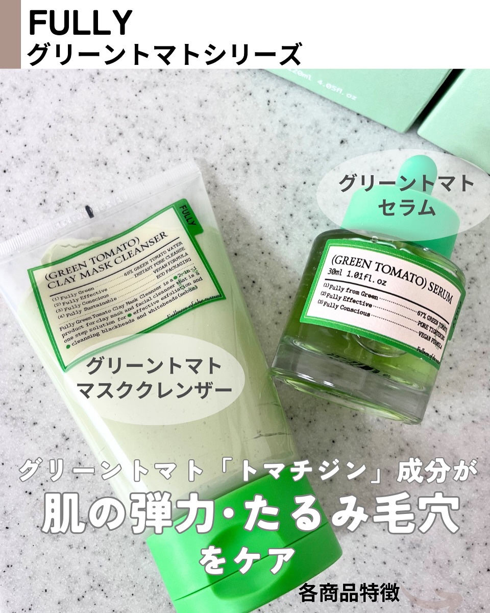 グリーントマトセラム/FULLY/美容液を使ったクチコミ（2枚目）