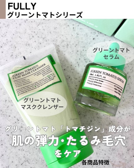 グリーントマトクレイマスククレンザー/FULLY/洗い流すパック・マスクを使ったクチコミ(2枚目)
