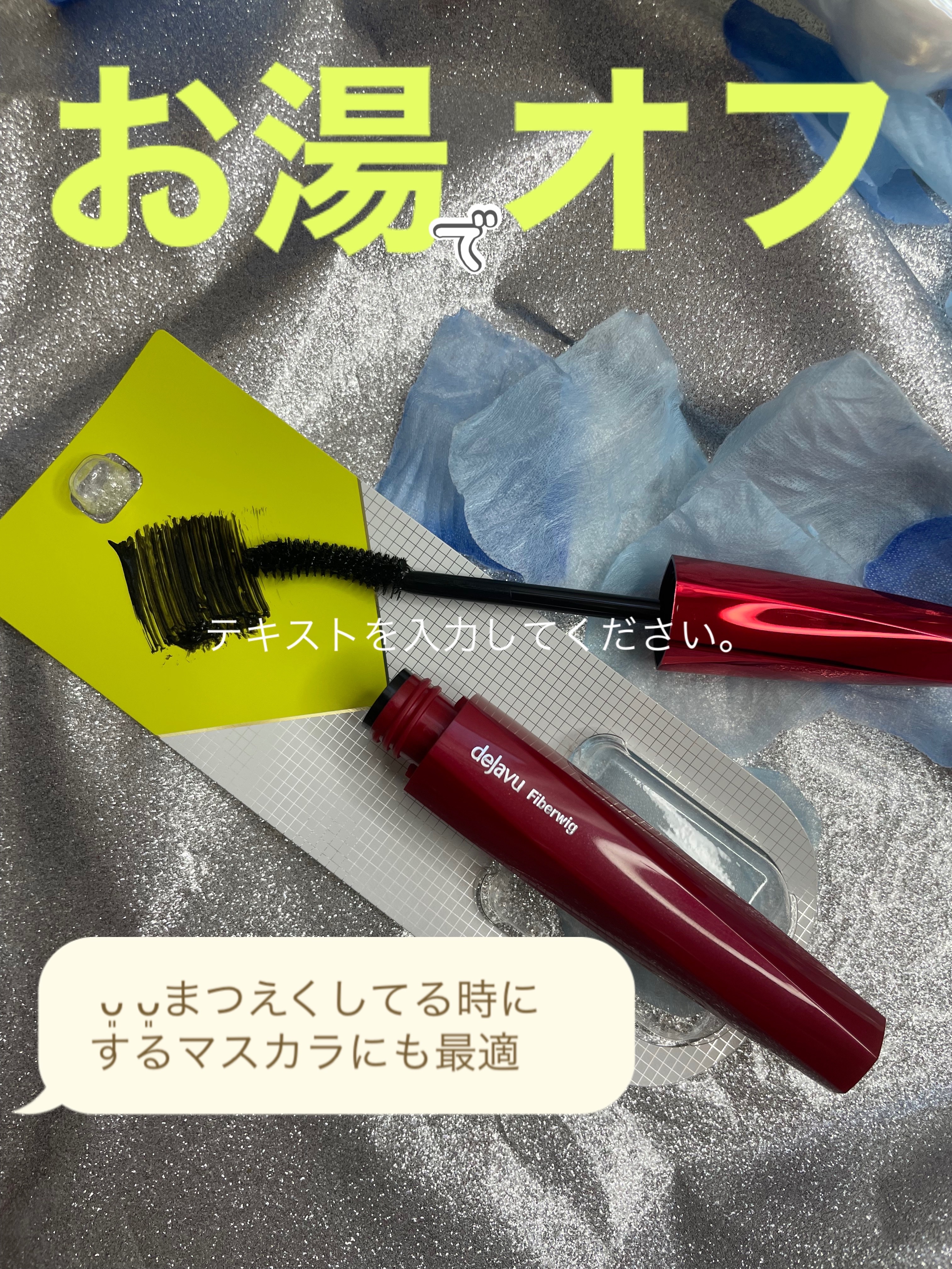 「塗るつけまつげ」ロングタイプ ブラック/デジャヴュ/マスカラを使ったクチコミ（1枚目）