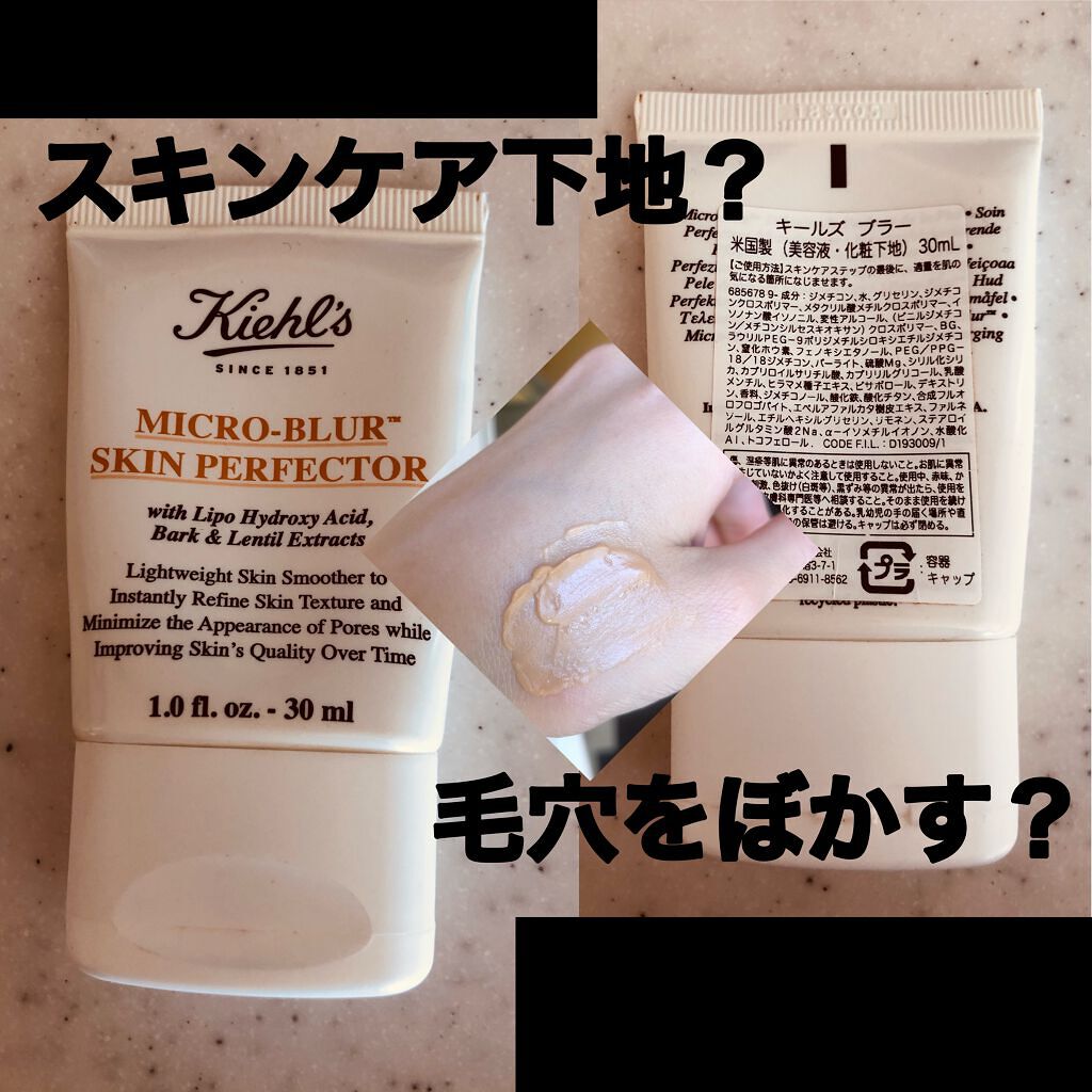 キールズ ブラー/Kiehl's/化粧下地を使ったクチコミ（1枚目）