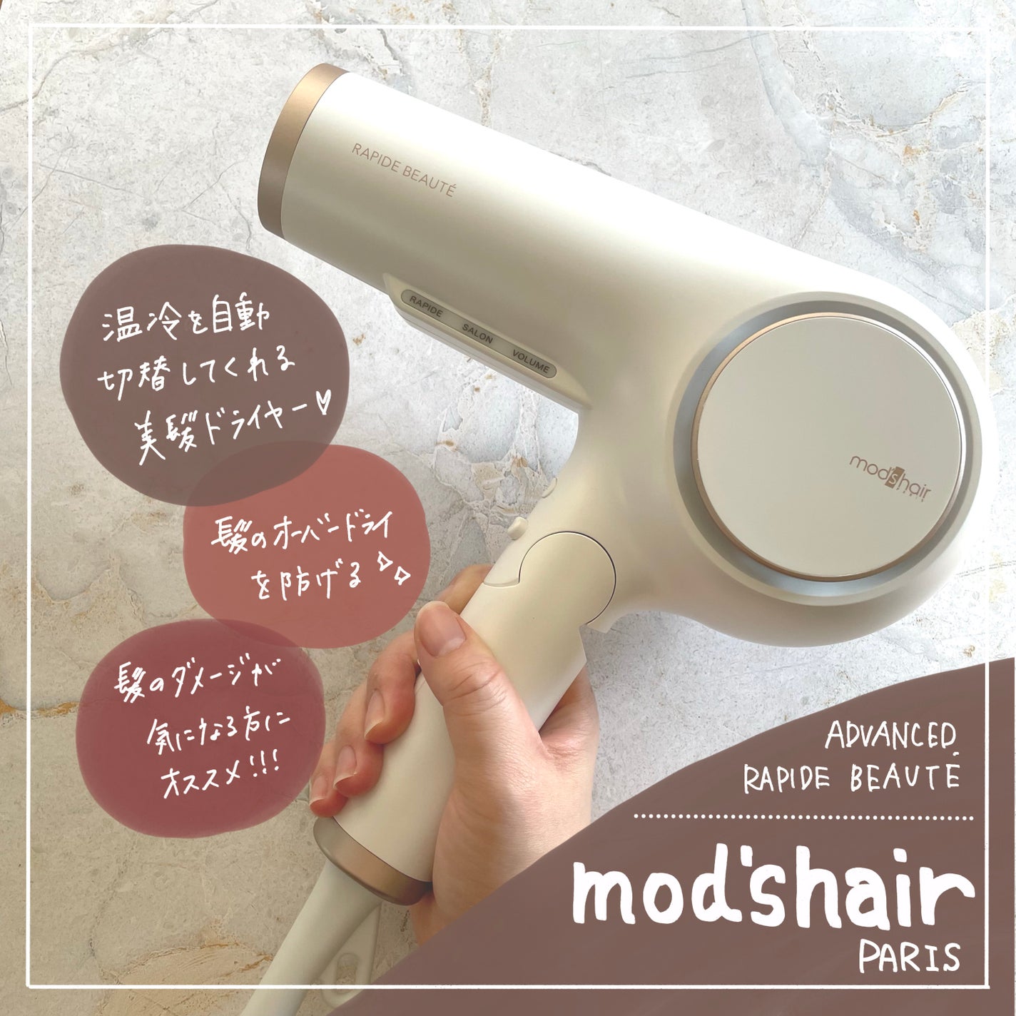 アドバンス ラピッドボーテ (MHD-1254)/mod's hair/ドライヤーを使ったクチコミ(1枚目)