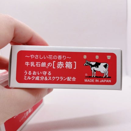 赤箱 (しっとり)/カウブランド/洗顔石鹸を使ったクチコミ(2枚目)