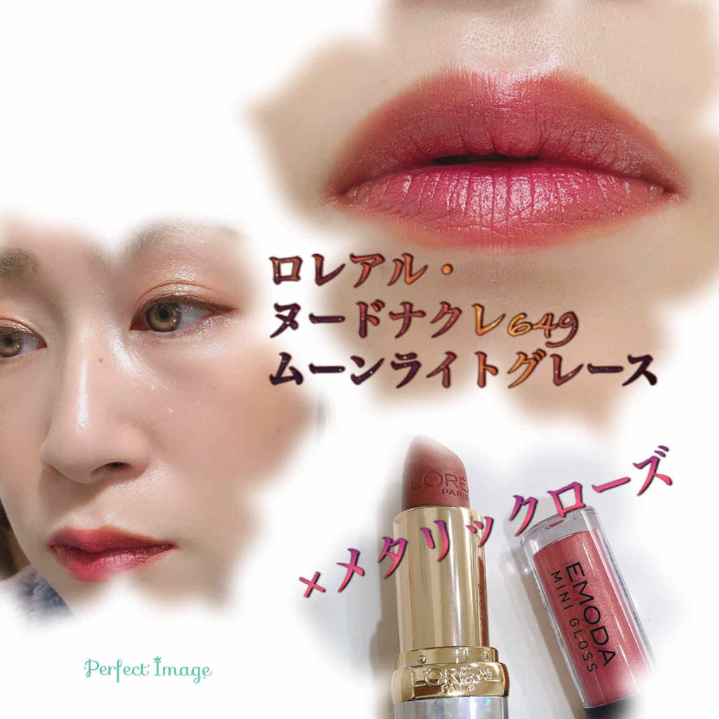 カラーリッシュ ルルージュ  ヌードナクレ コレクション/ロレアル パリ/口紅を使ったクチコミ（1枚目）