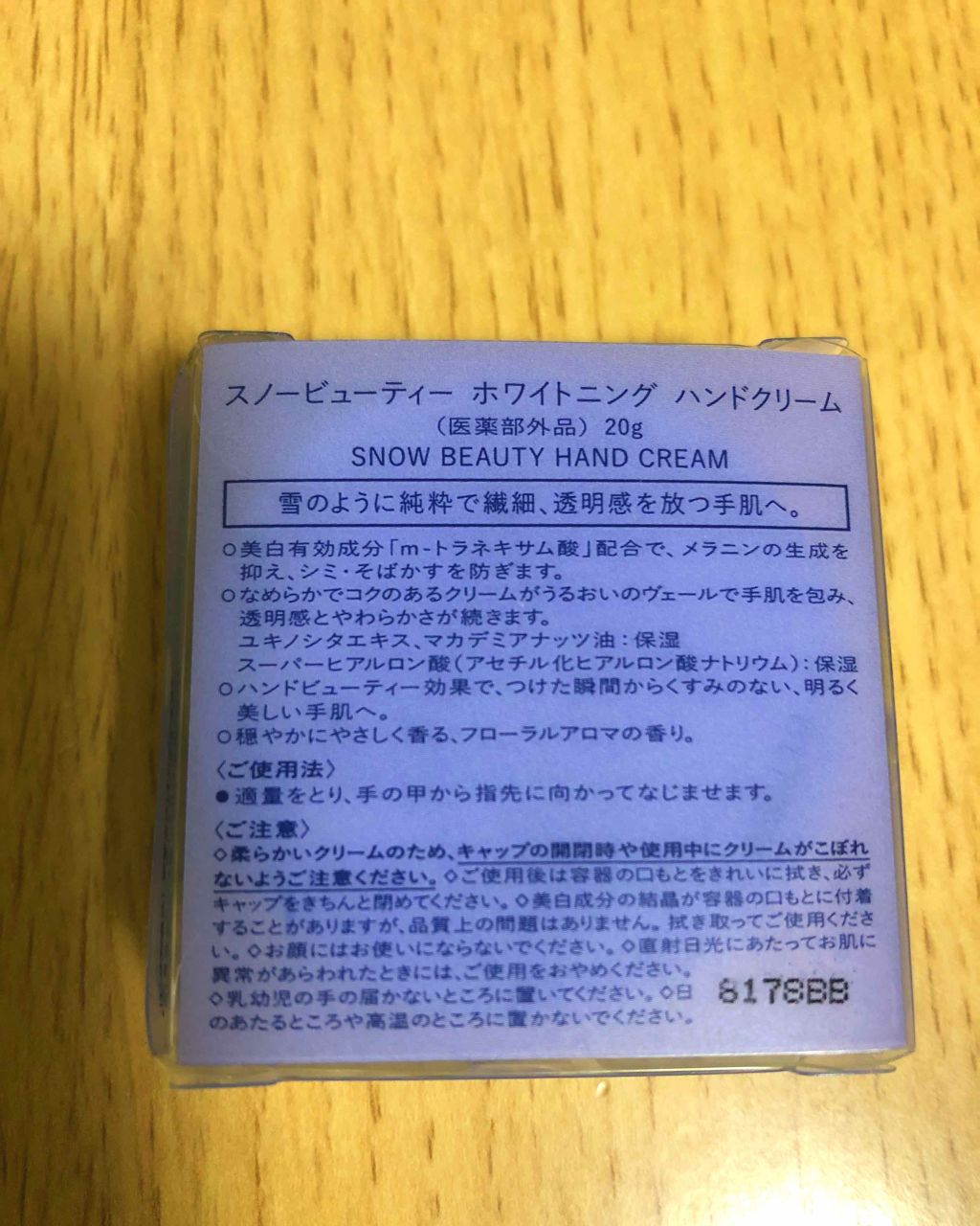 ホワイトニング ハンドクリーム/スノービューティー/ハンドクリームを使ったクチコミ(2枚目)